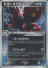 Octillery