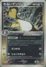 Ampharos