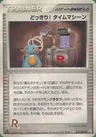 Surprise! Time Machine