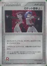 Here Comes Team Rocket!
