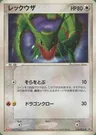 Rayquaza