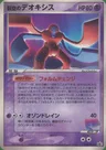 Sky-Splitting Deoxys
