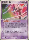 Deoxys