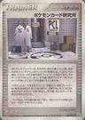 Pokémon Card Laboratory