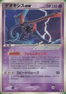 Deoxys ex