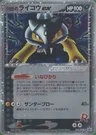 Rocket’s Raikou ex
