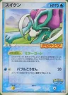 Suicune