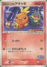 PokéPark’s Flemmli