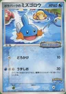 PokéPark’s Hydropi