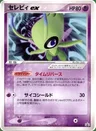 Celebi ex
