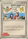 Pokémon Fan Club