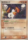 Regirock