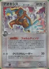 Deoxys δ