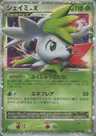 Shaymin LV.X