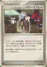 Team Galactic’s Invention G-103 Power Spray