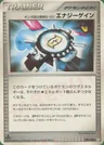 Team Galactic’s Invention G-103 Power Spray