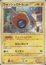 Wasch Rotom