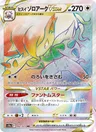 Hisui-Zoroark VSTAR