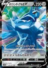 Ur-Dialga V