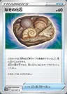 Unbekanntes Fossil