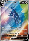 Ur-Dialga V