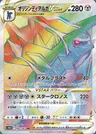 Ur-Dialga VSTAR