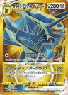 Ur-Dialga VSTAR