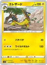 Elezard