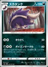 Skuntank