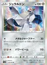 Duraludon
