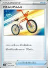Rotom-Rad