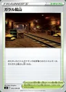 Galar-Mine 1