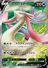 Milotic V