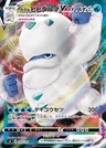 Galar-Flampivian VMAX