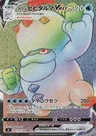 Galar Flampivian VMAX