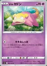 Galar-Flegmon