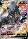 Necrozma V