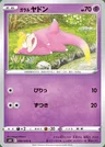 Galar-Flegmon