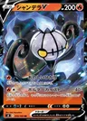 Skelabra V