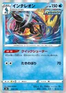 Intelleon