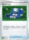 Pokécom 3.0
