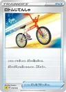 Rotom-Rad