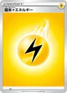 Elektroenergie