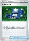 Pokécom 3.0