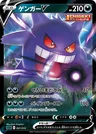Gengar V