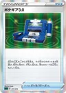 Pokécom 3.0
