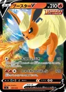 Flamara V