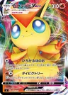 Victini VMAX