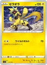 Zeraora
