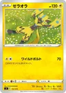 Zeraora